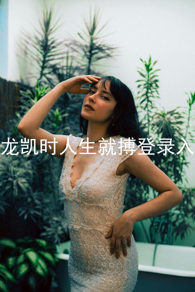 尊龙凯时人生就搏登录入口